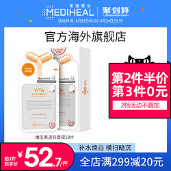 MEDIHEAL 美迪惠尔 MEDIHEAL/美迪惠尔维生素维他命C 补水面膜 焕白面膜 韩国正品