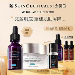 SKINCEUTICALS 修丽可 修丽可242皮脂膜面霜 紫米精华套装 杜克神经酰胺玻色因抗老丰盈