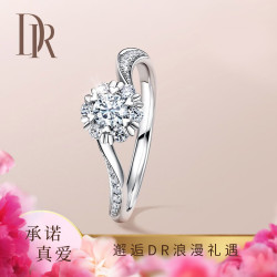 DR Darry Ring 求婚钻戒 结婚订婚钻石戒指珠宝 WEDDING系列 拥爱捧花 20分 H色 SI1 白18K金 手寸详询客服