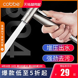 Cobbe 卡贝 卡贝304不锈钢马桶喷枪妇洗器屁股冲洗器喷头增压厕所水龙头花洒