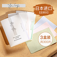 yougift 悠礼蓝膜吸油纸面部女控油男士吸油面纸学生脸部清爽去油