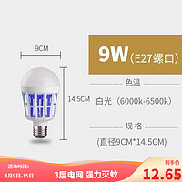 吉本 led灭蚊灯家用无辐射灭蚊器捕蚊子驱蚊灭蚊神器吸蚊电蚊 照明灯泡 灭蚊灯9瓦