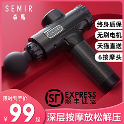 Semir 森马 Semir森马筋膜枪肌肉放松器电动按摩枪深层震动放松枪经膜颈膜枪