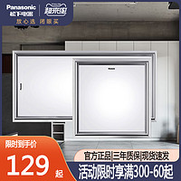 Panasonic 松下 集成吊顶灯led厨房灯300*600天花铝扣面板嵌入式平板灯厨卫灯