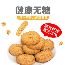 粮小买 中粮无糖饼干山药红豆薏米全麦燕麦粗粮饱腹代餐糖尿人食品