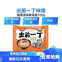 Nissin Demae Itcho 出前一丁 出前一丁北海道味噌猪骨汤味即食面100g 方便面 泡面 方便速食 拉面