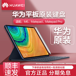 HUAWEI 华为  MatePadPro 原装皮套+蓝牙鼠标