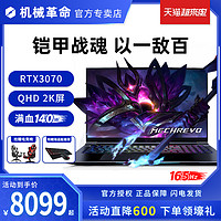 MECHREVO 机械革命  X8Pro 17.3英寸游戏笔记本电脑（i7-10870H、16GB、512GB SSD、RTX3060）