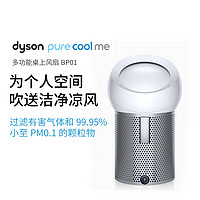 dyson 戴森 Dyson BP01多功能空气净化风扇