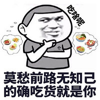 我猜你想要：那些被古诗词安利到的美食