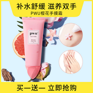 Puwubeauty 朴物大美 朴物大美樱花护手霜淡手纹滋润保湿手膜香水夏季随身100ml