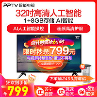 PPTV 聚力 PPTV智能电视32英寸高清1 8GB大存储AI人工智能网络WIFI平板液晶电视40 43 45 32V4