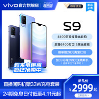 vivo  S9 5G新款拍照智能手机前置超清6nm旗舰芯片官方旗舰店官网正品学生限量