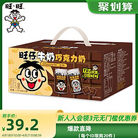 Want Want 旺旺 旺旺旺仔牛奶巧克力奶罐装整箱巧克力味儿童早餐饮品145ml*12罐