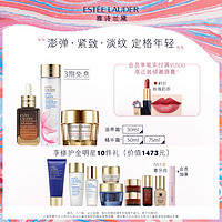 ESTEE LAUDER 雅诗兰黛 雅诗兰黛护肤套装小棕瓶精华 微精华 胶原霜 补水修护滋养 正品