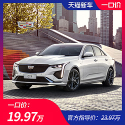 Cadillac 凯迪拉克 一口价19.97万凯迪拉克2020款 CT4 28T 时尚型 订金