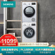 SIEMENS 西门子 西门子(SIEMENS) 10kg洗+9kg进口热泵除菌烘干 洗烘套装WM12P2602W+WT47W5601W白色（附件仅供展示）