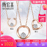 CHJ JEWELLERY 潮宏基  爱永恒 红18k金钻石项链锁骨链玫瑰金坠链女礼物