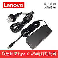 Lenovo 联想  type-c适配器 65W