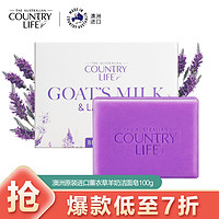 Country Life  乡间生活薰衣草香氛沐浴羊奶皂100g澳洲进口（薰衣草精油 嫩肤舒缓 淡化印痕 控油 滋养润肤 沐浴洁面皂）