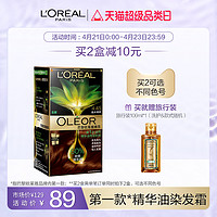 L'OREAL PARIS 巴黎欧莱雅 巴黎欧莱雅染发剂自己在家染发膏霜植物精华油男女官方旗舰店正品