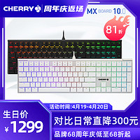 CHERRY 樱桃 MX10.0红轴