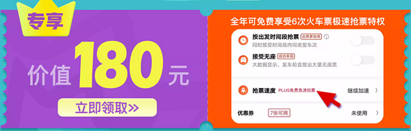 京东 PLUS专享出行特权 领66元出行礼包