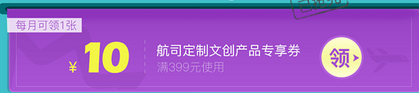 京东 PLUS专享出行特权 领66元出行礼包