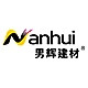 Nanhui/男辉建材