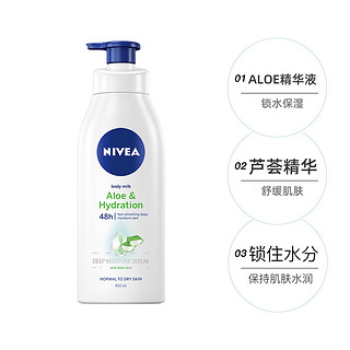 Nivea/妮维雅清新芦荟修复嫩滑干燥补水身体乳400ml美白