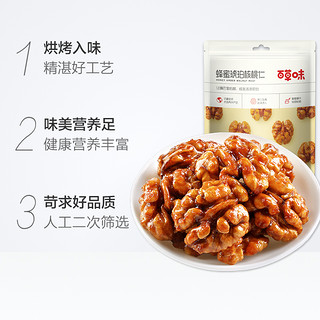 Be&Cheery 百草味 琥珀核桃仁168g*3坚果干果休闲零食果仁小吃云南纸皮核桃仁