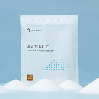 simpleway 洗碗机专用盐 软水盐