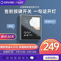 ORVIBO 欧瑞博 MixPadC 智能开关套装