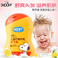 史努比（Snoopy）儿童牛奶滋润洗发露舒润洗浴精洗发水沐浴露二合一套装温和泡沫滋养肌肤柔韧发丝预防 柠檬舒爽洗沐精