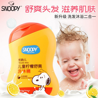 史努比（Snoopy）儿童牛奶滋润洗发露舒润洗浴精洗发水沐浴露二合一套装温和泡沫滋养肌肤柔韧发丝预防 柠檬舒爽洗沐精