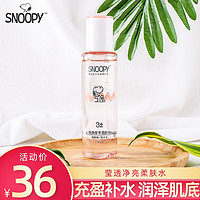 史努比(Snoopy)补水保湿护肤套装儿童初中生爽肤水女生控油洗面奶青少年化妆品 净透盈肤柔肤水 160ml