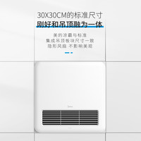 美的 Midea 凉霸 厨房凉霸冷风机嵌入式卫生间冷霸超薄强力静音集成吊顶凉霸M0104-J 42w