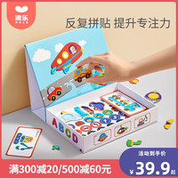 澳乐磁贴磁力磁性拼图3-6岁益智早教玩具智力动脑多功能儿童玩具(字母数字.)
