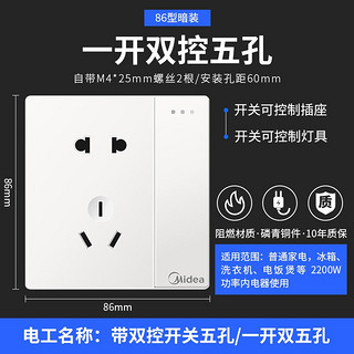 Midea 美的 E01 开关 五孔带一开双控 白色