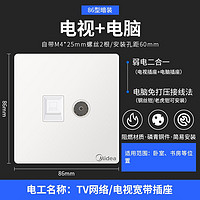 Midea 美的 E01 开关插座 电视电脑 白色