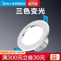 美的 Midea筒灯led嵌入式天花板灯客厅过道玄关灯桶灯圆形三色变光射灯（砂银-4W三色调光φ7.5-9）
