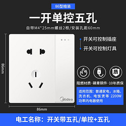 Midea 美的 E01 开关 五孔带一开单控 白色