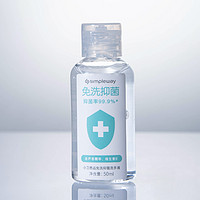 simpleway 小卫质品免洗抑菌洗手液50ml