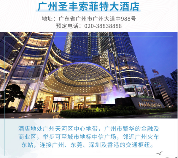 近火车东站！广州圣丰索菲特大酒店 1晚高级房（含早餐+晚餐+酒廊礼遇）