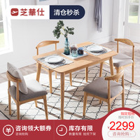 芝华仕餐桌椅组合长方形饭桌实木桌子简约餐厅家具 PT008(不接受仓储) 15天内发货 一桌四椅