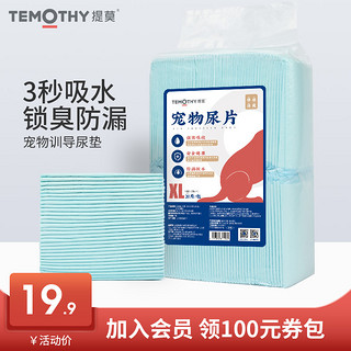 TEMOTHY 提莫 提莫狗狗尿垫宠物猫尿布用品除臭尿片泰迪尿不湿吸水垫加厚100片