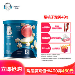 Gerber 嘉宝 婴儿辅食梨桃子泡芙 49g