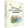 《孩子必读的中华历史文化故事》（精装、套装共8册）