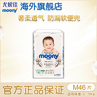 moony 尤妮佳皇家系列小内裤M46片婴儿透气裤型纸尿裤