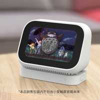 智能音箱伴侣(小爱触屏音箱版)
